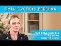 Интервью с директором школы «Путь к успеху»