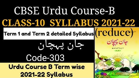 CBSE Urdu Class 10 Course-B Term-1 & Term 2 Detailed Syllabus 2021-22 ||Urdu Class 10 CBSE Syllabus