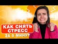 Как избавиться от стресса: 6 эффективных способов / Как перестать беспокоиться и начать жить