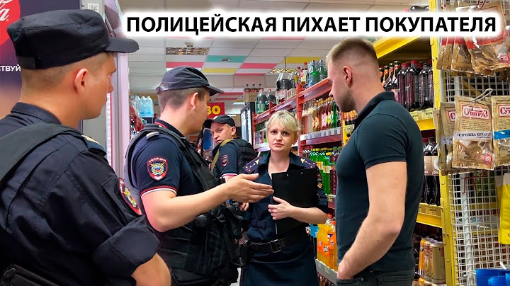 ПОЛИЦЕЙСКАЯ ПИХАЕТ ПОКУПАТЕЛЯ и КИНУЛА СВОЁ УДОСТОВЕРЕНИЕ! ПЫТАЮТСЯ ДОГОВОРИТЬСЯ? 2 ЧАСТЬ