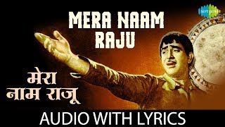 Mera Naam Raju with lyrics | मेरा नाम राजू | Mukesh | Jis Desh Men Ganga Behti Hai
