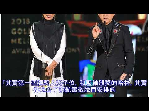 金曲前有黃子佼後有哈林 陳鎮川揭密：全為蕭敬騰