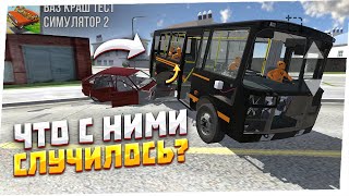 видео: ЧТО БУДЕТ ЕСЛИ ВЪЕХАТЬ В АВТО ПРЯМО С МАНЕКЕНАМИ ВНУТРИ? ВАЗ КРАШ ТЕСТ СИМУЛЯТОР 2 картинка: ЧТО БУДЕТ ЕСЛИ ВЪЕХАТЬ В АВТО ПРЯМО С МАНЕКЕНАМИ ВНУТРИ? ВАЗ КРАШ ТЕСТ СИМУЛЯТОР 2