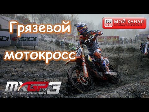 Мотокросс 2017 🏍 MXGP 3 The Official Motocross обзор и начало карьеры #1