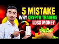 Mistakes Crypto Traders Make: How to Avoid Losing Money💰in Hindi | Octa Trading App