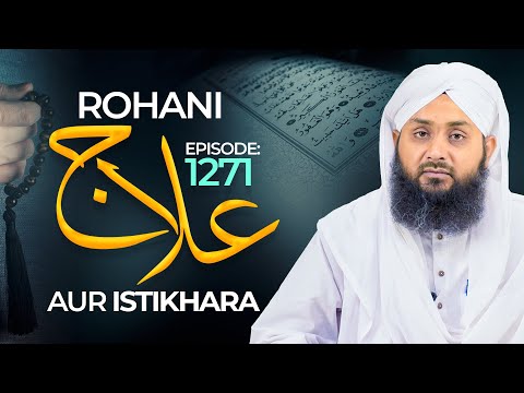 Rohani Ilaj Aur Istikhara Episode 1271 | Mohammad Junaid Attari Madani | Islamic Spiritual Treatment @MadaniChannelOfficial