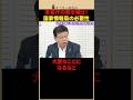 【衝撃】なぜ日本にスパイ防止法がないのか？各省庁の「情報格差」の実態 #shorts