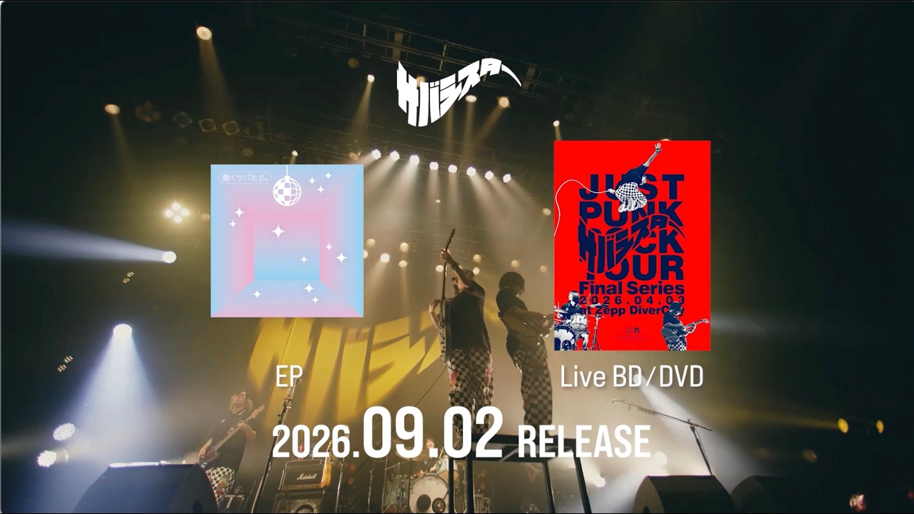 New EP『働くサバたち。』&バンド初となる単独映像作品『“JUST