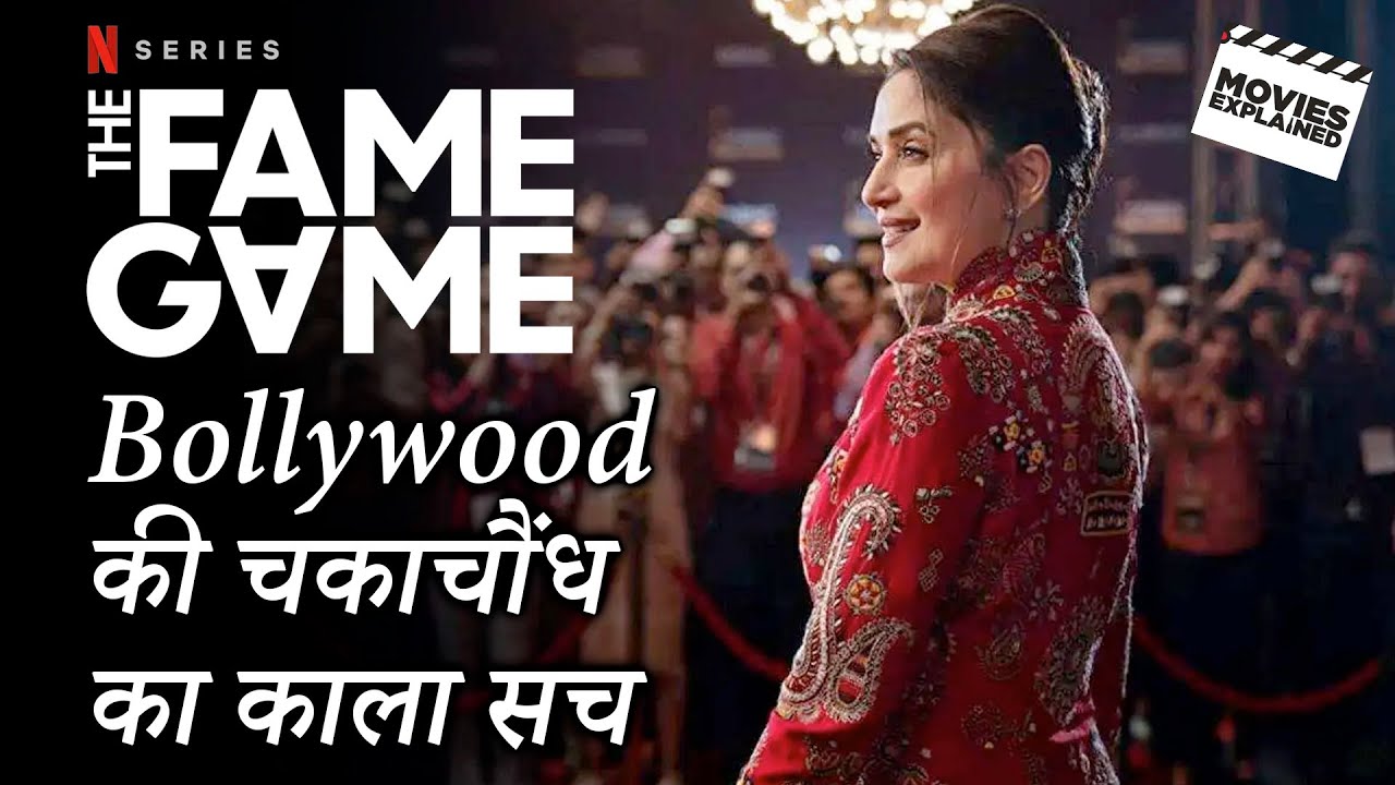 Fame Game Series Explained In Hindi  FAME GAME EXPLAINED HINDI  Madhuri Dixit Manav Kaul