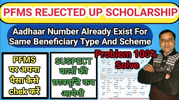 🔥PFMS REJECTED UP SCHOLARSHIP|| Aadhaar Number Already Exist|| PFMS REJECTED#upscholarship