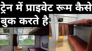 How To Book Private Room Or  Cabin In Train ! Book Coupe Private Cabin In Indian Railway Train ! screenshot 4
