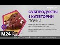 "Городской стандарт": печень говяжья - Москва 24
