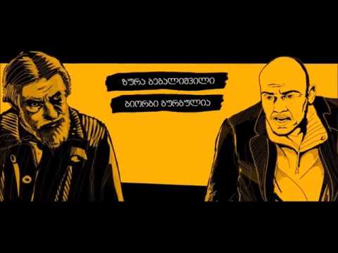 Criminal Stealers - კრიმინალი მძარცველები