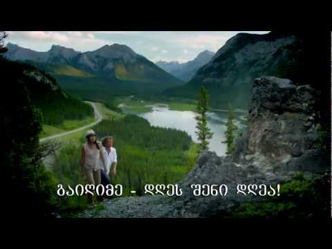 \"აქ და ამჟამად\"