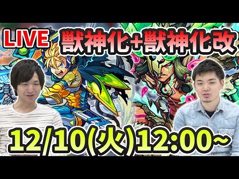 【モンストLIVE】ジェラルド獣神化+ハンキン獣神化改最速で使って遊んでいくぅ!【よーくろGames】