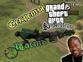 IDDQD | Секреты Grand Theft Auto: San Andreas #3