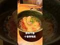 『中華そば』 麻布十番で見つけた最上鴨を使った鴨料理専門店🦆