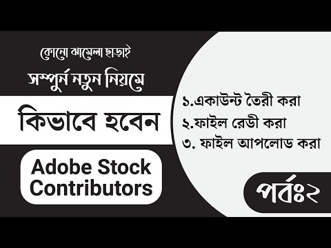 Adobe Stock Contributor Account | How to Become an Adobe Stock in Contributor |  Bangla Tutorial