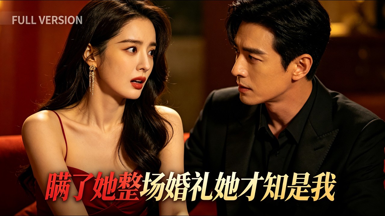 隱身大佬：前女友失明後的救贖