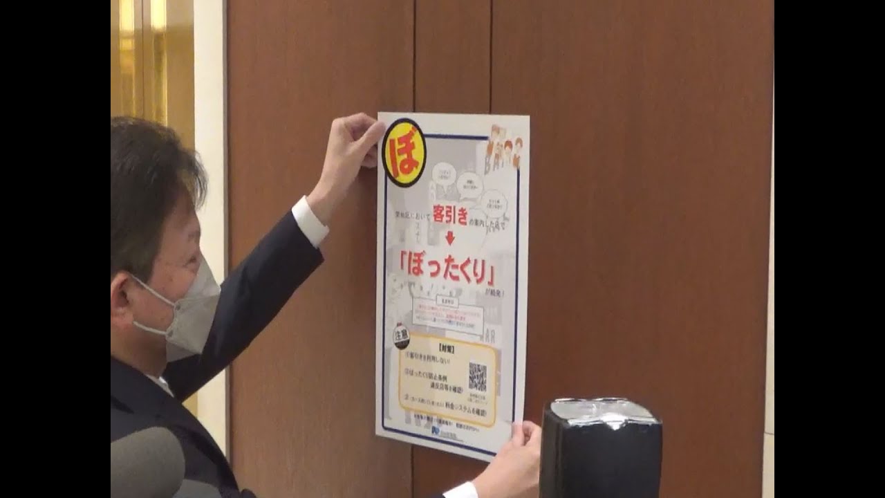 名古屋“ぼったくり”実は被害者の4割が「愛知県外からの客」数百万円 
