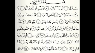 سورة عبس القارئ عبدالله المطرود