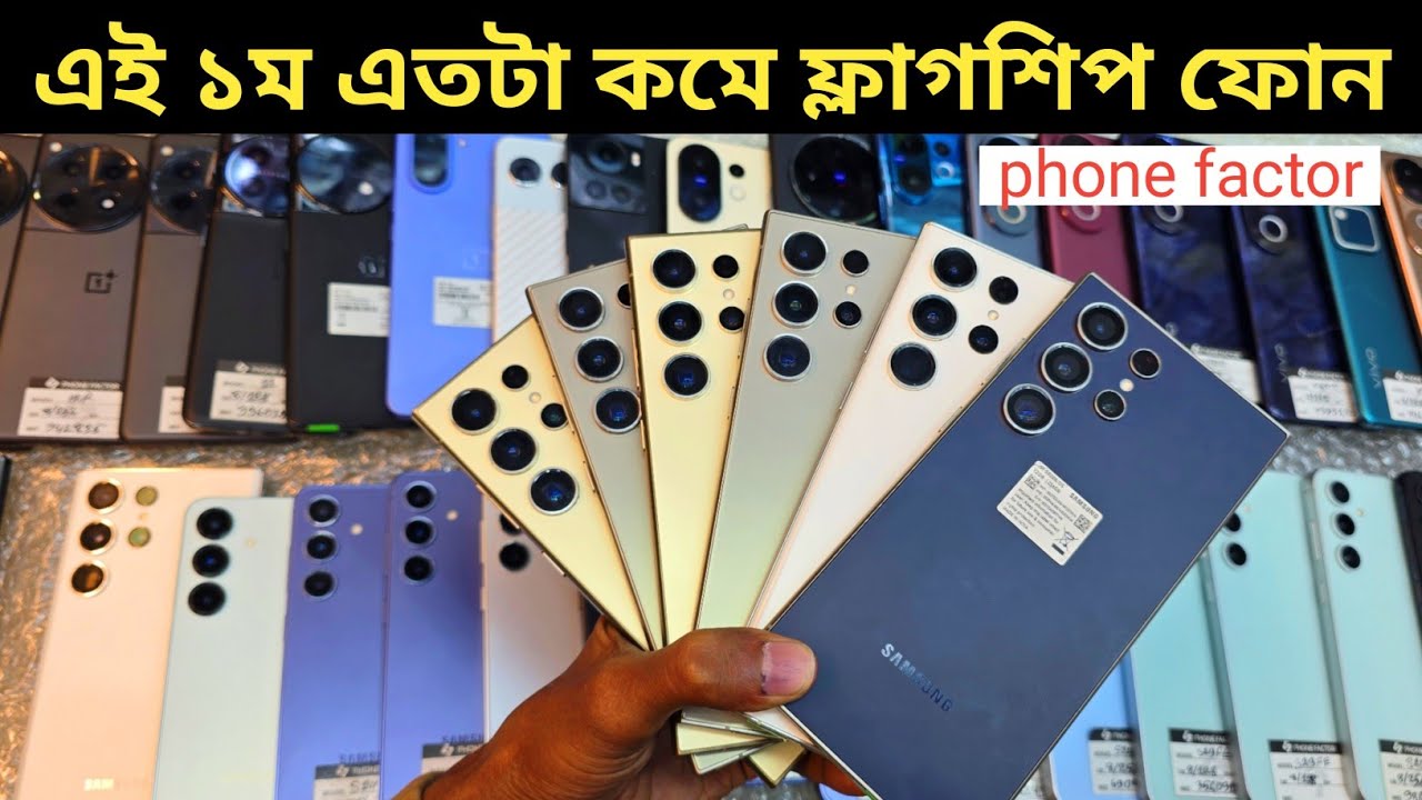 Used phone price in Bangladesh 2026 🔥 Used phone price in Bangladesh 
