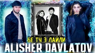 Лайли, Чон. Алишер Давлатов |Laili Djon Alisher Davlatov 2022 New