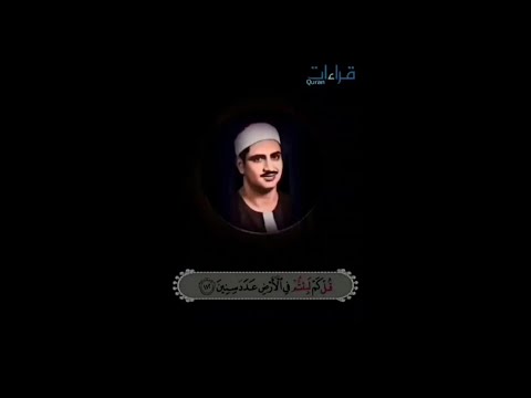 برواية خلف عن حمزه تلاوة خاشعة للشيخ المنشاوي رحمه الله قال ك م لبثتم في الأرض ع دد سن ين