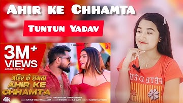 Reaction on a Bhojpuri song AHIR KE CHHAMTA || Sumi Sarkar