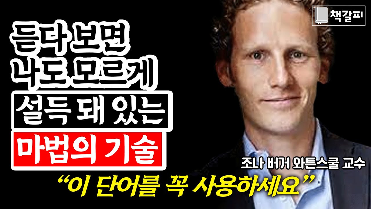 📗📘웃는얼굴로 구워삶는 기술 |  타인을 움직이게 만드는 조련술