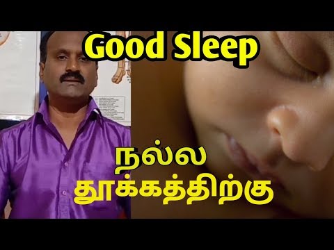 நல்ல-தூக்கத்துக்காக-இதை-செய்யுங்கள்,for-a-good-sleep-in-tamil