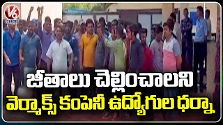 Vermax Company Employees Protest Over Salary Issues | Hyderabad | V6 News