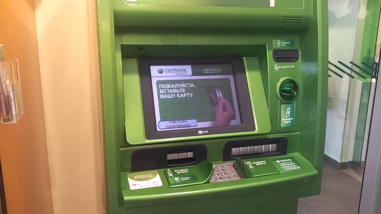 Открытый банкомат сбербанк