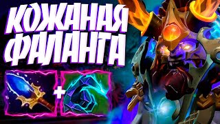 НОВЫЙ ЛИОН КОЖАНАЯ ФАЛАНГА? В 7.33 СТРИК СТАКОВ🔥LION DOTA 2