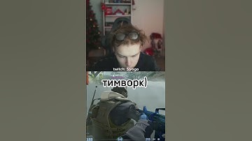 тимворк #strogo #skywhywalker #cs #кс #команднаяработа #твич