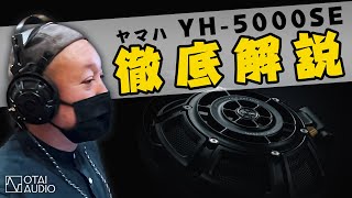 【開発者直々に徹底解説】ヤマハ話題のヘッドホンYH-5000SE！丨オタイオーディオTV