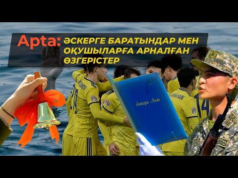 Бейне: Қашан мен шексіз әскер қатарына қосылуым керек?