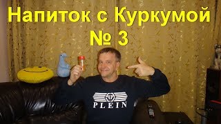 Куркума. Очистка кровеносных сосудов куркумой - это сильнейший рецепт для очищения № 3 Куркума. Очистка кровеносных сосудов куркумой - это сильнейший рецепт для очищения № 3