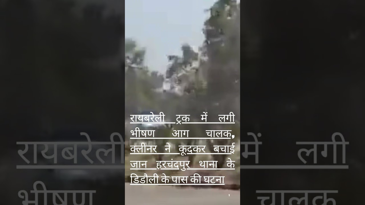 Massive Fire Engulfs Truck on Lucknow-Prayagraj Highway | Driver, Cleaner Escape in Raebareli 