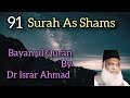 Unlocking The Secrets Of Surah Ash Shams Dr Israr Ahmad Unlocking The Secrets Of Surah Ash Shams Dr Israr Ahmad