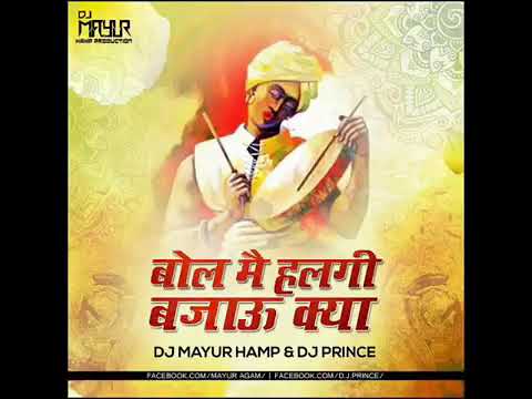 Bol main dholki bajau kay
