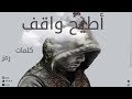 اطيح واقف من اغاني عبدالمجيد عبدالله كلمات رمز إلقاء صوتي