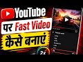 YouTube Per Apna Pahle Video Kaise Banaye | How To Updated You Fast YouTube Video ?