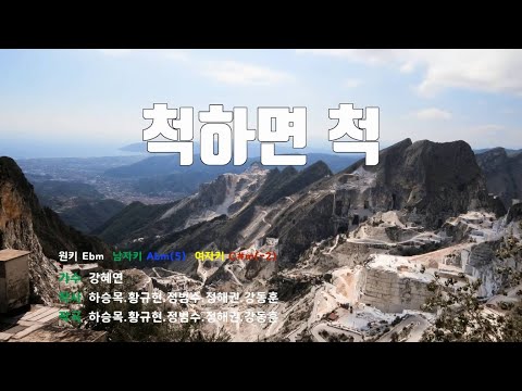 [은성 반주기] 척하면척 - 강혜연