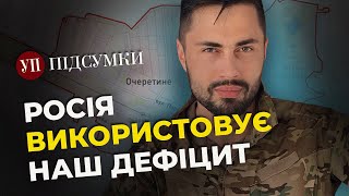 Очеретине і Часів Яр. Ситуація по всьому фронту МАКСИМАЛЬНО ГОСТРА, – Фірсов