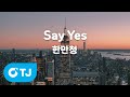 TJ노래방 Say Yes 한만청 TJ Karaoke 