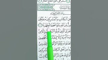 سورة البينة بصوت عبدالرحمن سديس #duet #المصحف #اكسبلور #الرحمن
