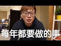 【Talk趣】每年都要做的事!〈羅卡Rocca〉