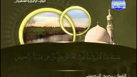 سورة الزمر كاملة الشيخ محمد المحيسني