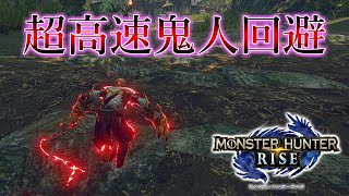 回避距離LV3×双剣の鬼人回避が速すぎてもはやハンティングビーストな件【MHRise】#Shorts